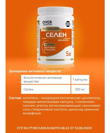 OVER Selenium vitamins for immunity and beauty 60 capsules - Buy Online on GoSupps.com