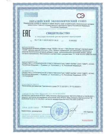 OVER Selenium vitamins for immunity and beauty 60 capsules - Buy Online on GoSupps.com