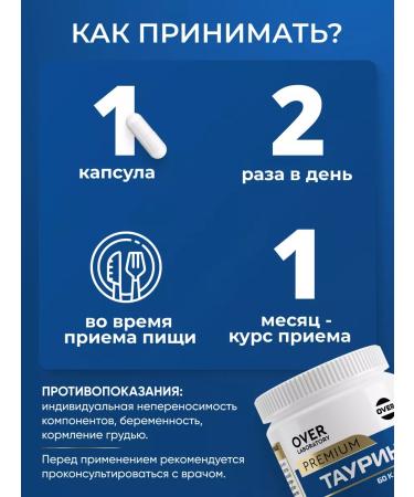 OVER Taurin 500 mg 60 capsules - Buy Online on GoSupps.com