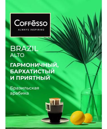 COFFESSO Coffee in drip packages 5 pcs Brazil - Buy Online on GoSupps.com