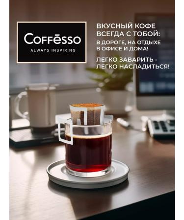 COFFESSO Coffee in drip packages 5 pcs Brazil - Buy Online on GoSupps.com