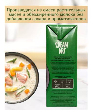 Cream Art Plant cream for baking fish and meat 20% 3l - Buy Online on GoSupps.com