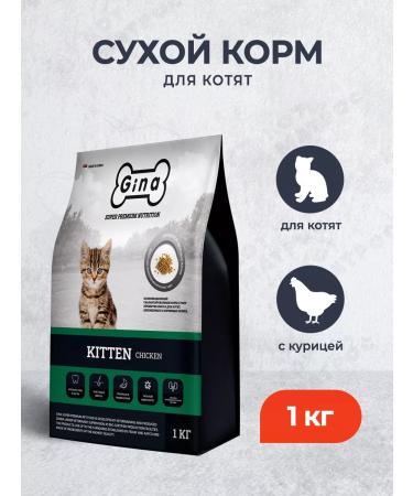 Gina Dry food for kittens with chicken - 1 kg