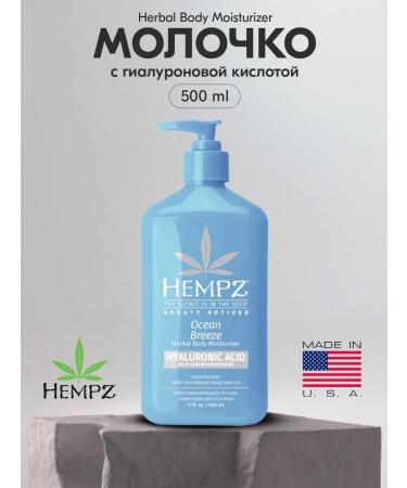 HEMPZ Body milk freshness of wind 500ml
