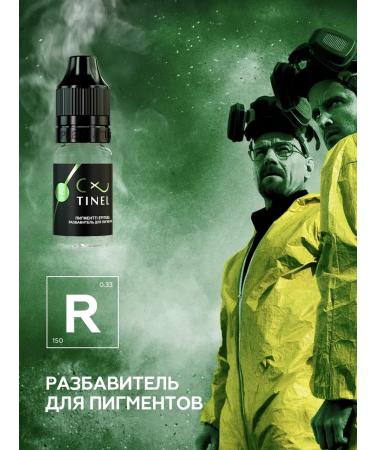 Dilker for pigments Tinel 5 ml - Buy Online on GoSupps.com