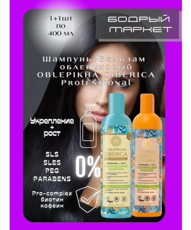 Natura Siberica Sea buckthorn set for thin and weakened hair 400ml