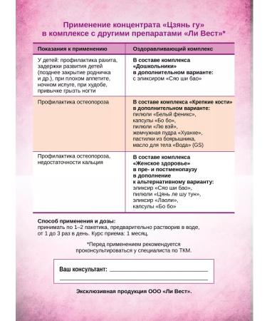 Lee West Concentrate for strengthening bone tissue Jian GU 4 units - Buy Online on GoSupps.com