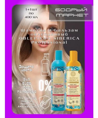 Natura Siberica Sea buckthorn set for dyed and lightened hair 400ml