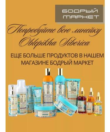 Natura Siberica Sea buckthorn set for dyed and lightened hair 400ml - Buy Online on GoSupps.com