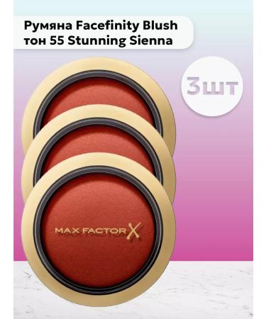 MAX FACTOR 3pcs of blush Facefinity Blus Tone 55 Stunning Sienna