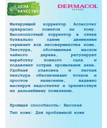 Dermacol Masking and matting corrector for problem skin - Buy Online on GoSupps.com