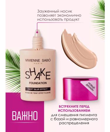 VIVIENNE SABO Shakefoundation 01 Tonal Face Cream - Buy Online on GoSupps.com