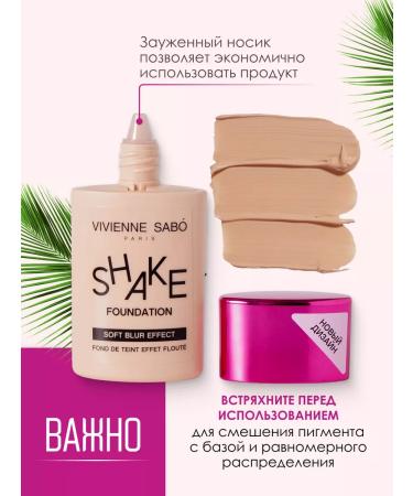 VIVIENNE SABO Shakefoundation 04 Tonal Face Cream - Buy Online on GoSupps.com
