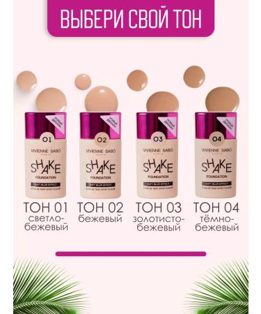 VIVIENNE SABO Shakefoundation 02 Tonal Face Cream - Buy Online on GoSupps.com