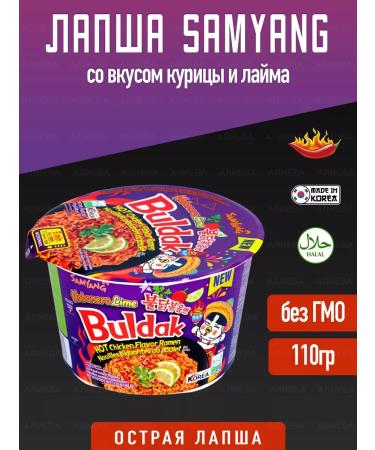 samyang Buldak Habanero Lime Lake Lapsha