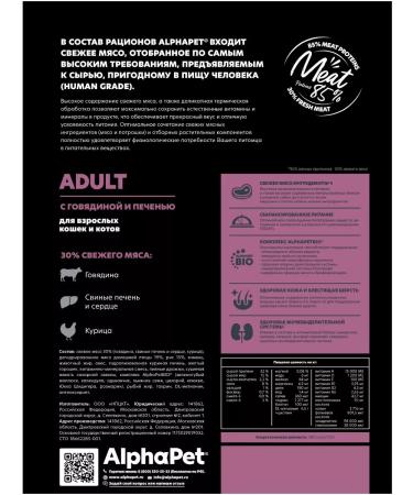 AlphaPet Superpremium for cats and cats with beef and liver 1.5 kg - Buy Online on GoSupps.com