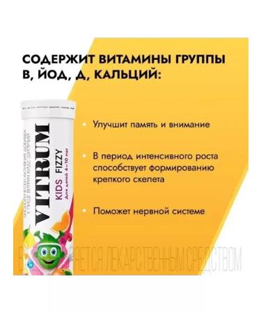 Vitrum KIDS sparkling 3 pcs - Buy Online on GoSupps.com