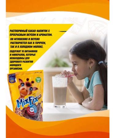 Mix Fix Cocoa drink is soluble with vitamins 500 grams - Buy Online on GoSupps.com