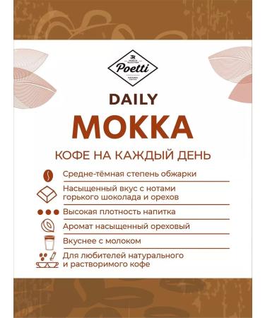 Poetti Daily Mokka coffee ground 2 packs of 250 gr. - Buy Online on GoSupps.com