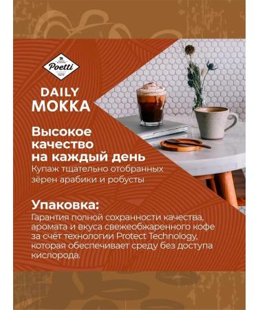 Poetti Daily Mokka coffee ground 2 packs of 250 gr. - Buy Online on GoSupps.com