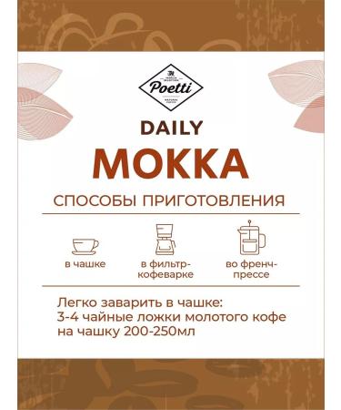 Poetti Daily Mokka coffee ground 2 packs of 250 gr. - Buy Online on GoSupps.com