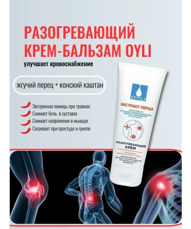OYLI Warming massage cream for joint ointment in joints