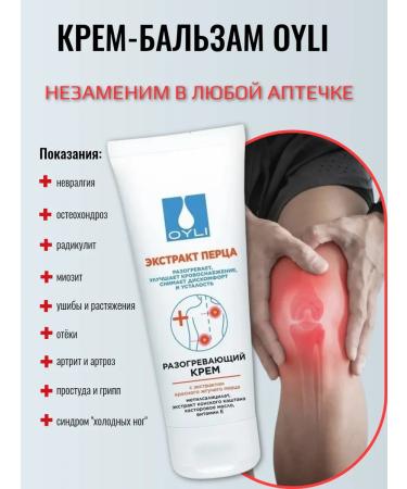 OYLI Warming massage cream for joint ointment in joints - Buy Online on GoSupps.com