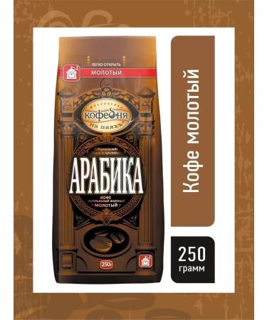 Moscow Coffee Shop on Shares Coffee ground manual man transmission arabica 2 packs of 250 g - Buy Online on GoSupps.com