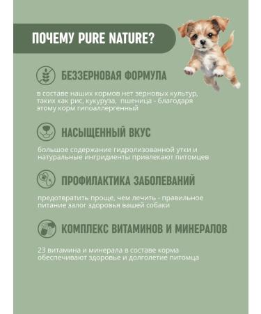 Pure Nature Full -fledged dry food for dogs 1.2 kg with a duck - Buy Online on GoSupps.com