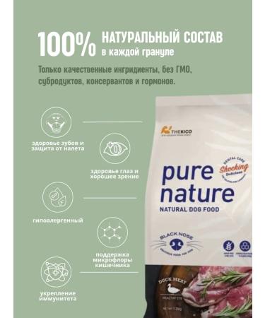 Pure Nature Full -fledged dry food for dogs 1.2 kg with a duck - Buy Online on GoSupps.com
