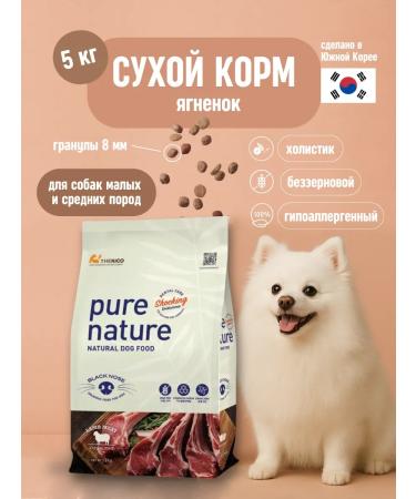 Pure Nature Full -fledged dry food for dogs 5 kg with lamb