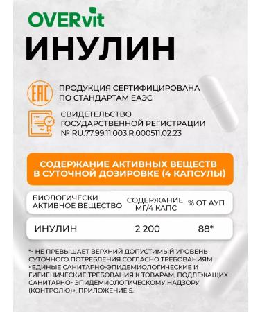 OVER Inulin Prebiotic dietary supplement for microflora purification 120 capsules - Buy Online on GoSupps.com