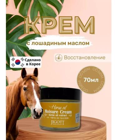 Jigott Facial cream with horse oil 70 ml