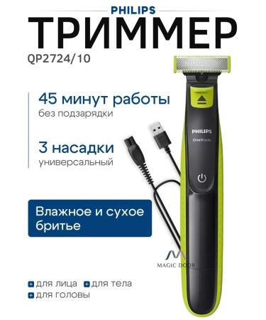 Philips Trimmer for the beard and mustache Oneblade Qp2724 10