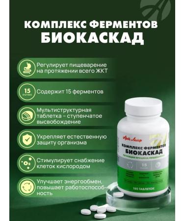 Art Life Biocascade - a complex of enzymes for digestion - Buy Online on GoSupps.com