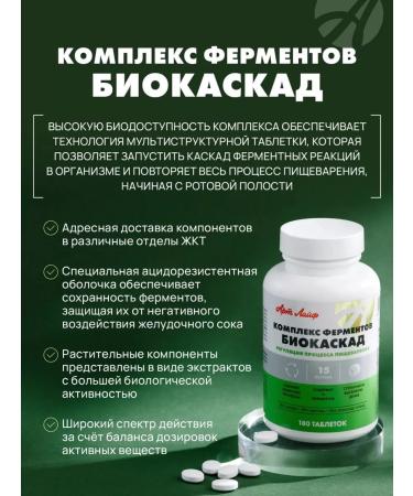 Art Life Biocascade - a complex of enzymes for digestion - Buy Online on GoSupps.com
