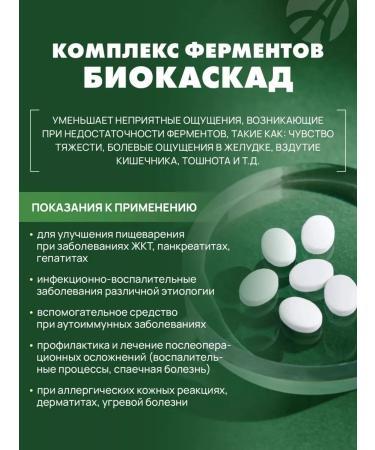 Art Life Biocascade - a complex of enzymes for digestion - Buy Online on GoSupps.com