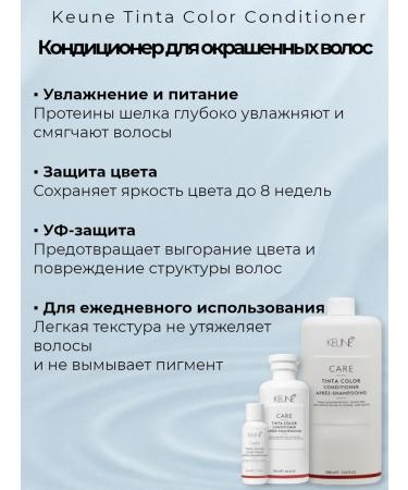 KEUNE Tinta Color Air conditioner for dyed hair - Buy Online on GoSupps.com