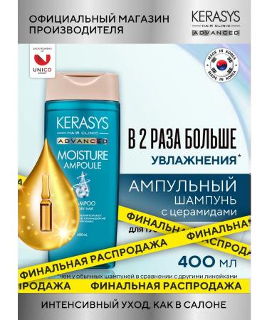 KeraSys Shampoo for curly hair deep moisturizing 400ml