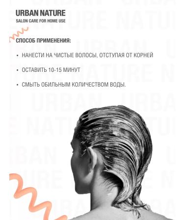 URBAN NATURE Cosmetic masking masking for hair 300 ml - Buy Online on GoSupps.com