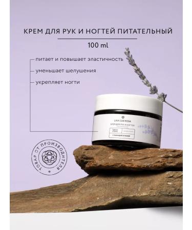 Crimean rose Hand and nail cream Nutrum Lava Sub Rosa 100 ml