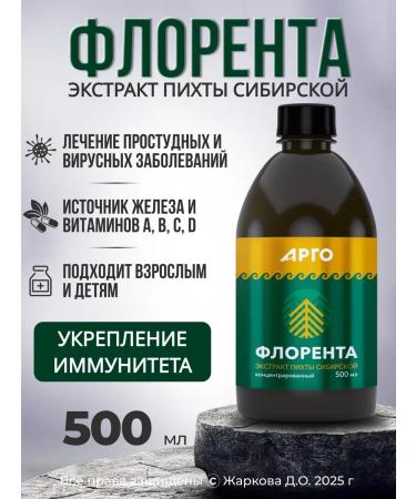 Biolit Russia Siberian Florent fir extract 500 ml of dietary supplements for immunity