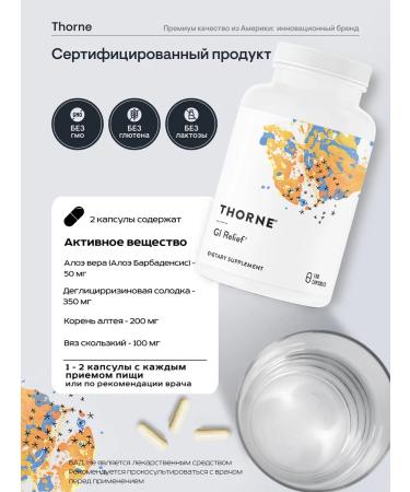 Thorne Research Complex for the gastrointestinal tract and digestion GI RELIEF 180 capsules - Buy Online on GoSupps.com