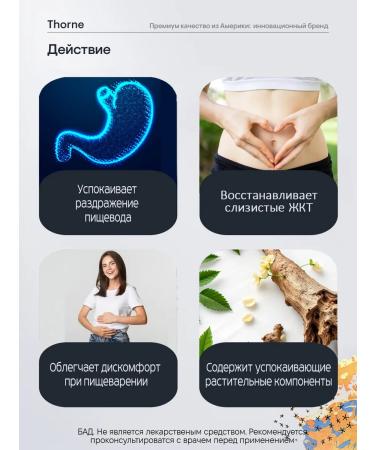 Thorne Research Complex for the gastrointestinal tract and digestion GI RELIEF 180 capsules - Buy Online on GoSupps.com