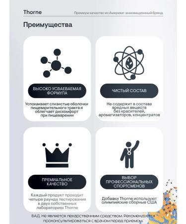 Thorne Research Complex for the gastrointestinal tract and digestion GI RELIEF 180 capsules - Buy Online on GoSupps.com