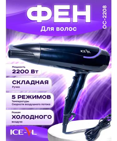 ICE-VL Cold air hair dryer