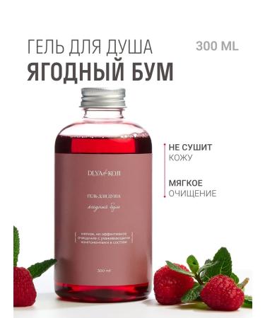 DLYa da KOJi Shower gel berry boom