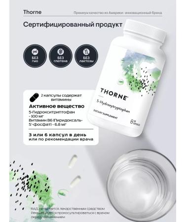 Thorne Research Antidepressant Triptophan 5 htp for sleep 50 mg 90 capsules - Buy Online on GoSupps.com