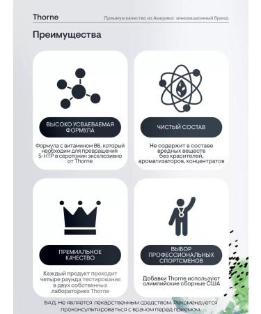 Thorne Research Antidepressant Triptophan 5 htp for sleep 50 mg 90 capsules - Buy Online on GoSupps.com