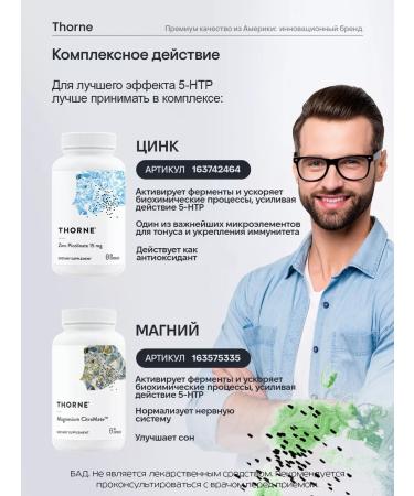 Thorne Research Antidepressant Triptophan 5 htp for sleep 50 mg 90 capsules - Buy Online on GoSupps.com